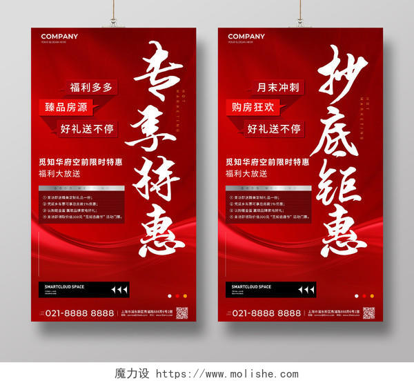 红色地产热销活动手机宣传海报